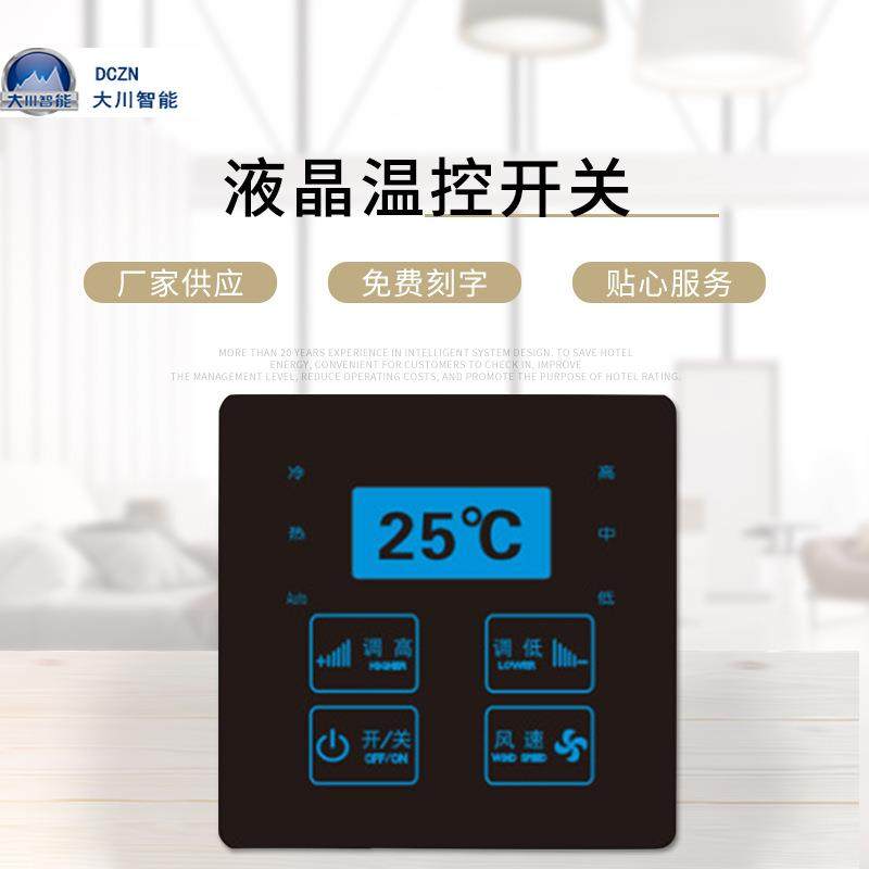 OEM智能酒店开关 液晶温控开关 酒店智能温控开关智能宾馆温控器,鲜花速递/花卉仿真/绿植园艺,割草机/草坪机,淘宝优惠券,粉丝福利购,淘宝优惠卷