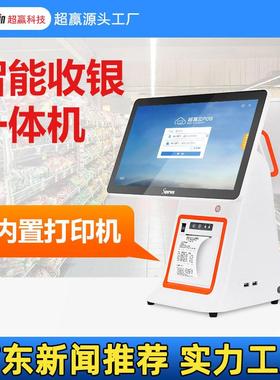 智能cash register商超干洗店单屏触摸點餐機文具店收银机一体机