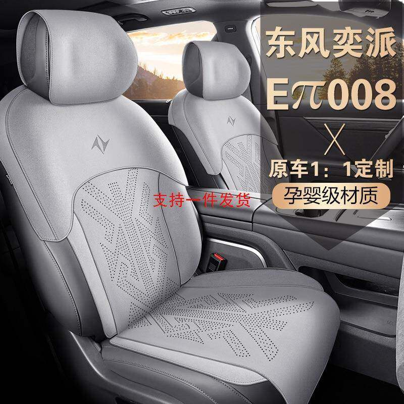 新款专车专用东风奕派eπ008七座马鞍垫汽车坐垫四季通用汽车座垫