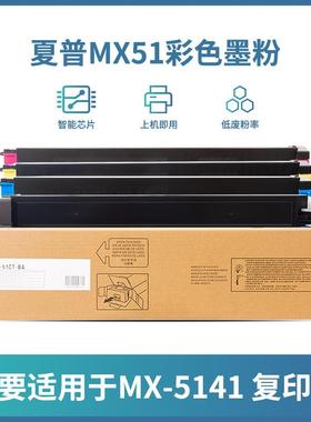 雄图适用夏普MX51CT粉盒5148 5141 4140 5110 MX4110 4111 5140