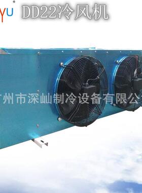 厂家直销冷库吊顶冷风机冷库室内冷风机DD22中温系列