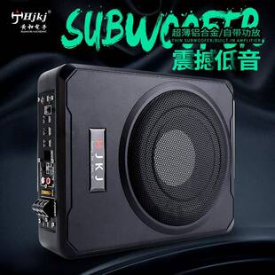 汽车音响薄款改装座椅音箱车载功放小钢炮底音炮HJKJ