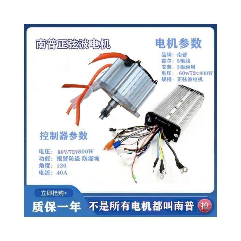 南普正弦波48V60V72V800w电机新能源马达智能静音控制器,鲜花速递/花卉仿真/绿植园艺,割草机/草坪机,淘宝优惠券,粉丝福利购,淘宝优惠卷