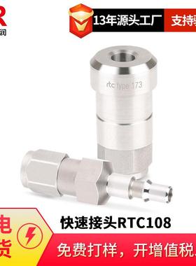 倍润RTC快速接头RTC108系列替换Staubli 108.06 108.07 108.09