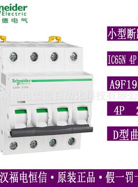 梅兰日兰iC65N微小型断路器iC65N 4P D25A空气开关A9F19425原装