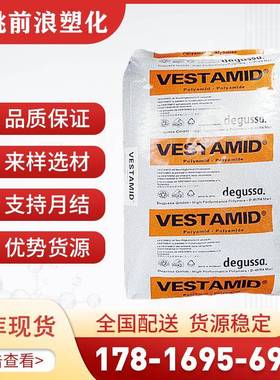 PA12 赢创德固赛 LX9013/LX9102/LX9112/LX9008/LX9057 现货供应