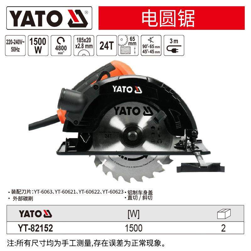 易尔拓（YATO）电圆锯 185mm-1500W 台 YT-82152