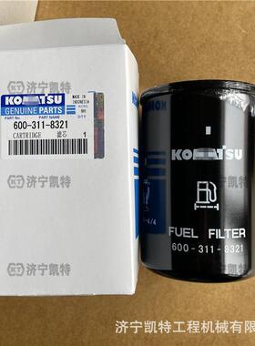 PC300-7挖掘机 柴油滤芯600-311-8321 纯正原厂燃油主滤芯 柴滤