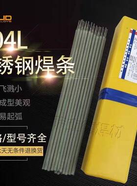 萨立德904L不锈钢焊条 E385-16不锈钢电焊条2.5/3.2厂家现货