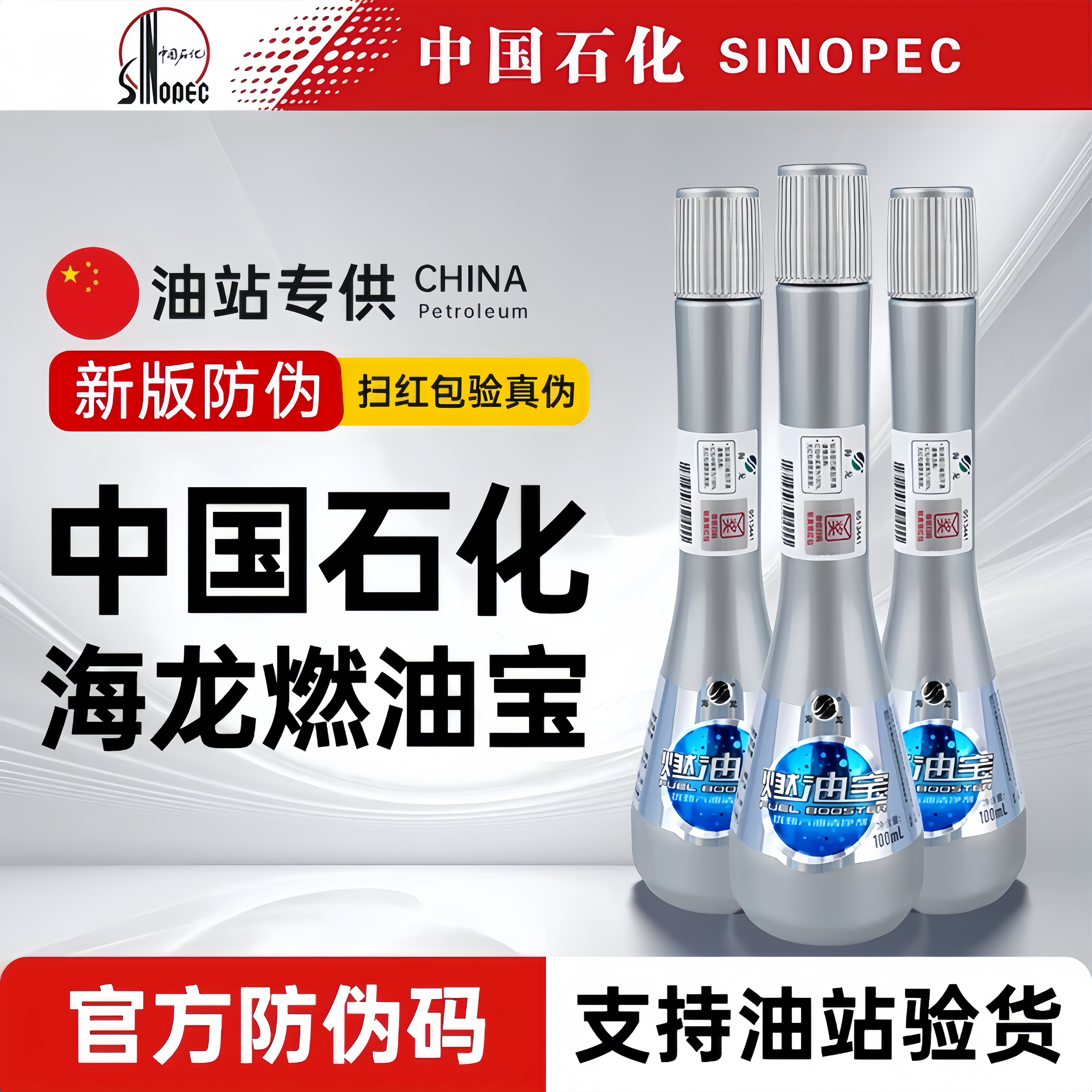 中石化海龙正品燃油宝除积碳汽油添加剂三元催化清洗剂节油提动力
