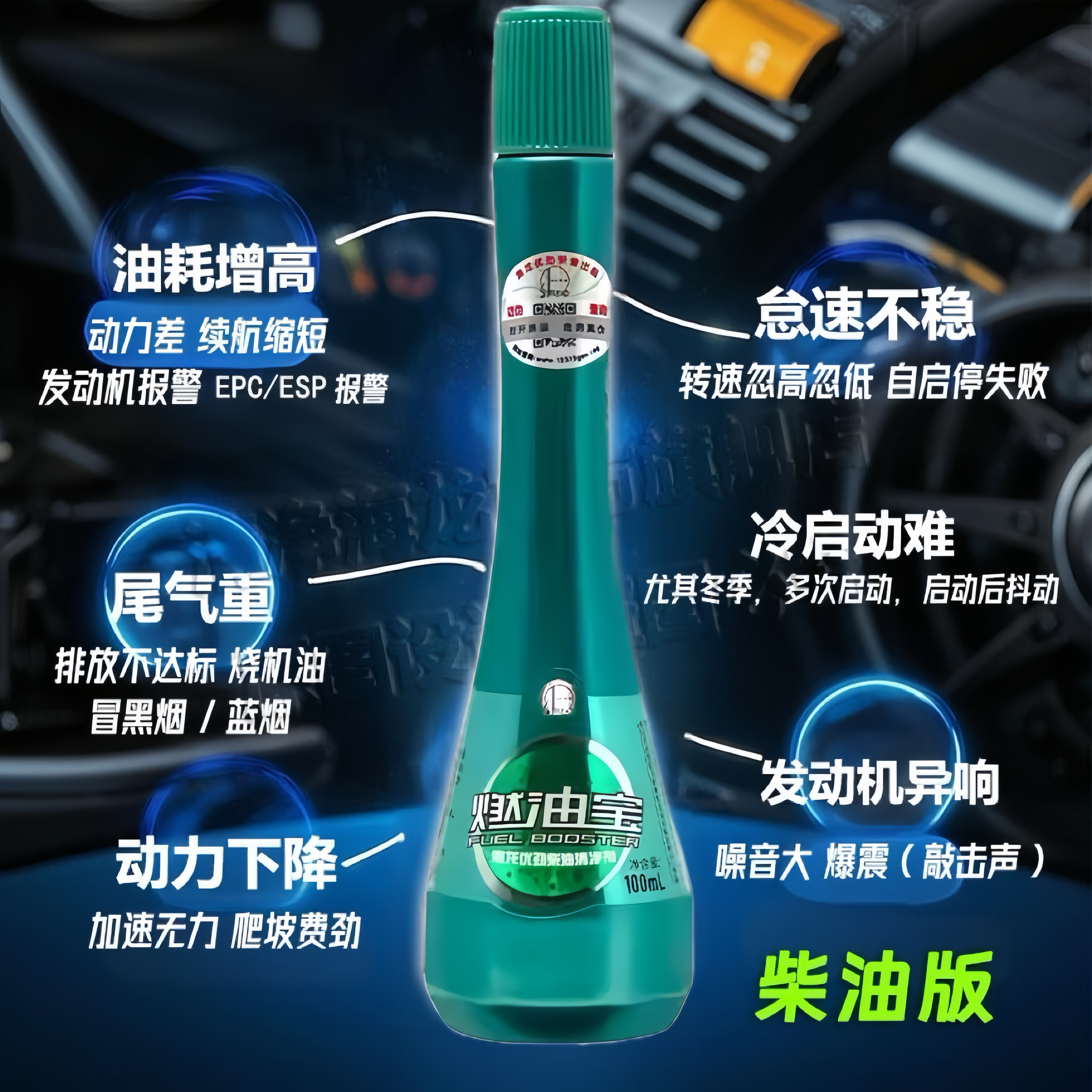海龙优劲柴油燃油宝除积碳柴油车大货车发动机专用节油提动力