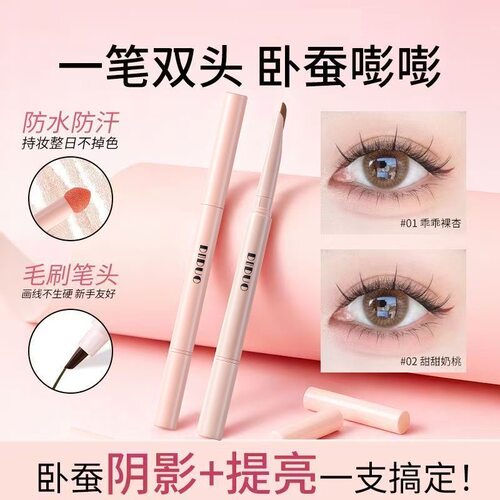 轻松嘭出来！DIDuo滴朵卧蚕笔双头两用下至阴影勾勒粉色高光笔