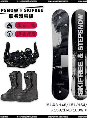 STEPSNOW单板滑雪板 平花板 男士滑雪单板全能板雪具套装现货直发