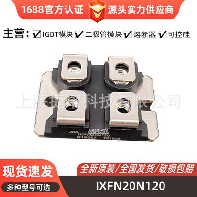 IXFN20N120 快恢复二极管 场效应管MOS管 电子元器件 型号齐全