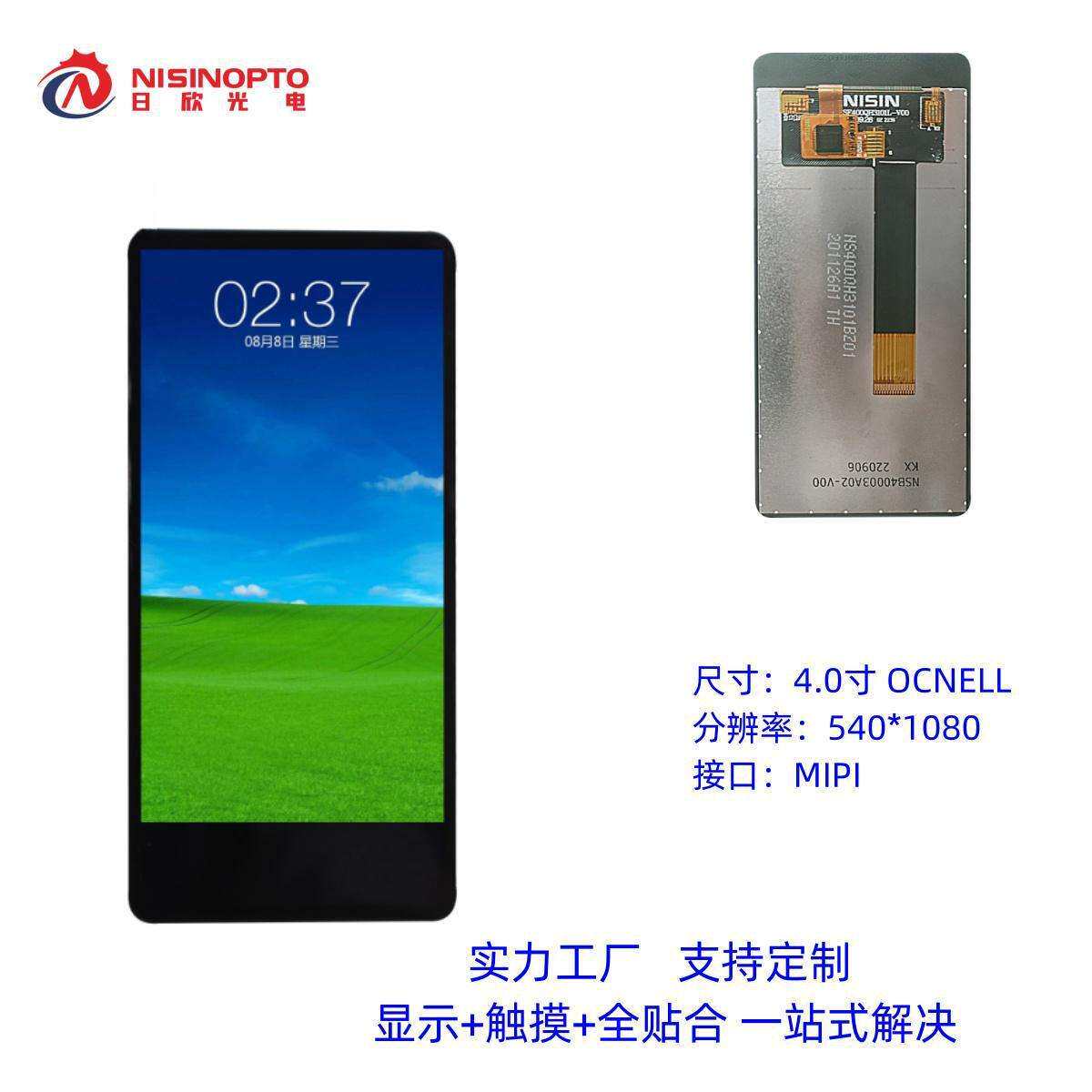 4.0寸分辨率540*1080接口MIPI液晶显示屏LCM模组ONCELL总成触摸屏