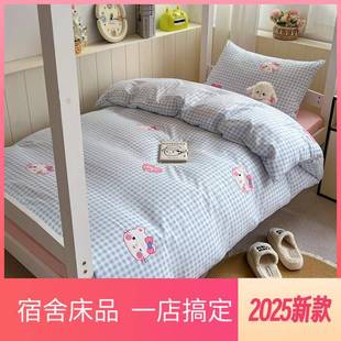 开学季 ｜A类水洗棉学生三件套寝室被褥全套学校床上用品床笠3件套