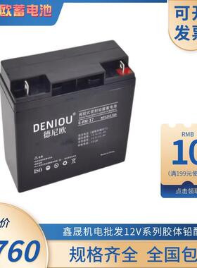 原厂德尼欧蓄电池6GFM-12V100A6540A38A33A24A17A9A7AH
