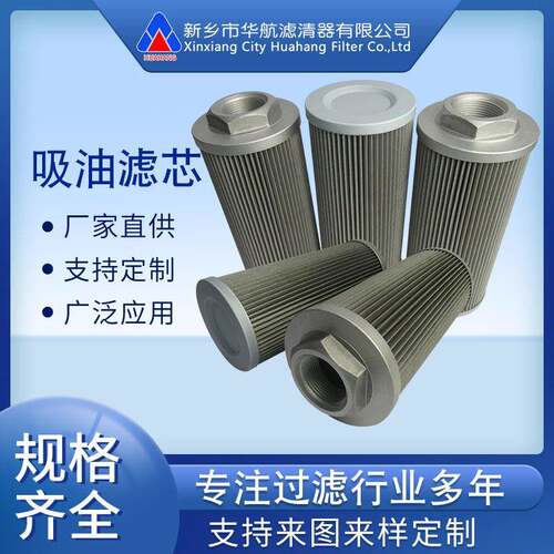 厂家供应替黎明吸油滤芯WF-10CL/80 油泵吸油滤网