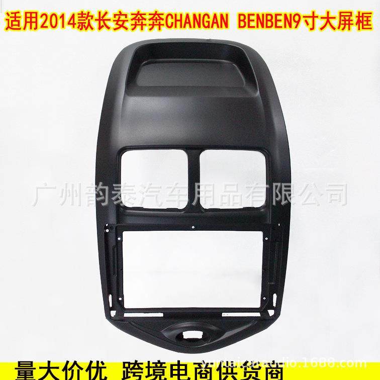 适用2014长安奔奔 CHANGAN BENBEN 安卓导航面框大屏套框改装面板,鲜花速递/花卉仿真/绿植园艺,割草机/草坪机,淘宝优惠券,粉丝福利购,淘宝优惠卷