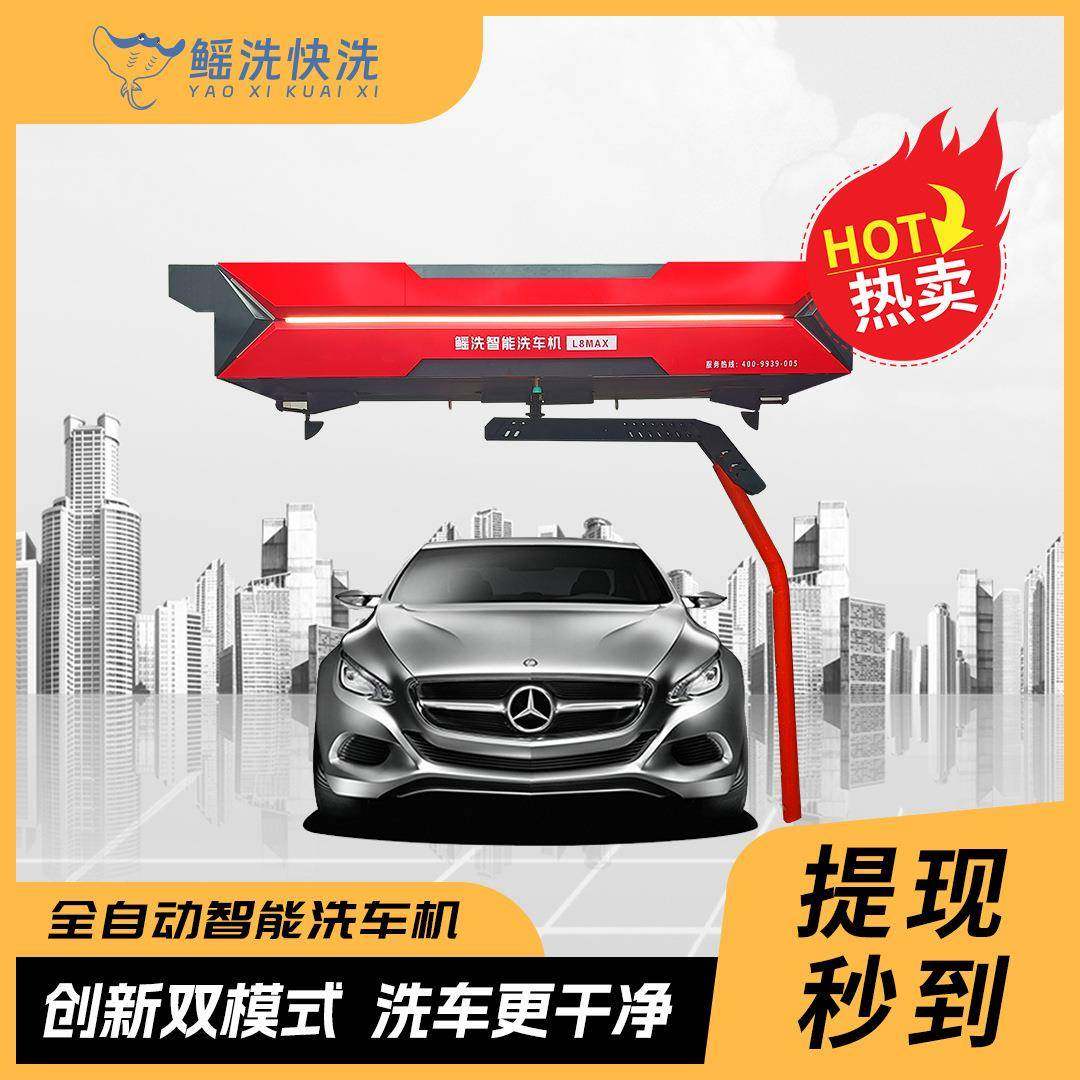 厂家直销全自动无接触洗车机创业开店24小时无停车场洗车机