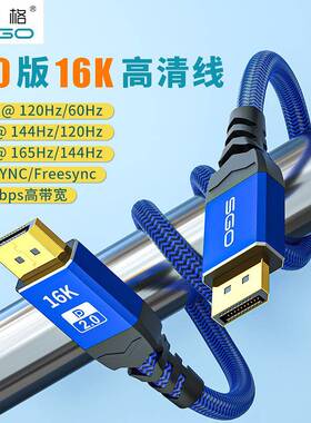 斯格dp线2.0版8K线4K2K144Hz 240Hz电脑165Hz显卡示器线兼容1.4版
