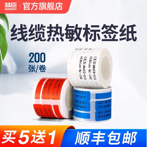 精臣b3s/b11线缆标签打印贴纸通信机房刀型单双排电信网线光纤尾