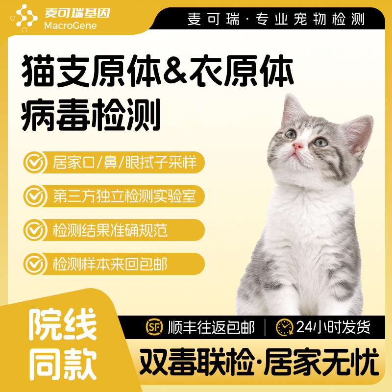 猫鼻支原体衣原体检测荧光pcr核酸细小弓形虫居家采样宠物体检,宠物/宠物食品及用品,体检服务,淘宝优惠券,粉丝福利购,淘宝优惠卷