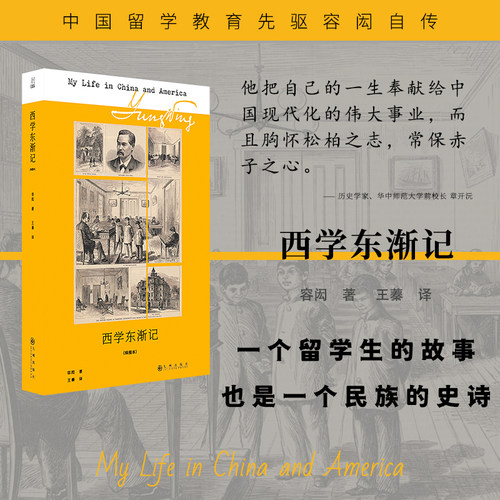 一个留学生的故事 也是一个名族的史诗