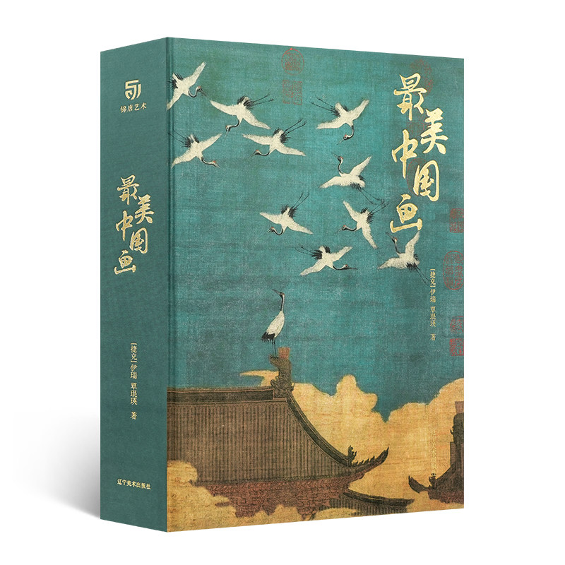 《最美中国画》【官方正版】【顺丰包邮】一本书，阅尽 5000 年东方水墨巅峰！