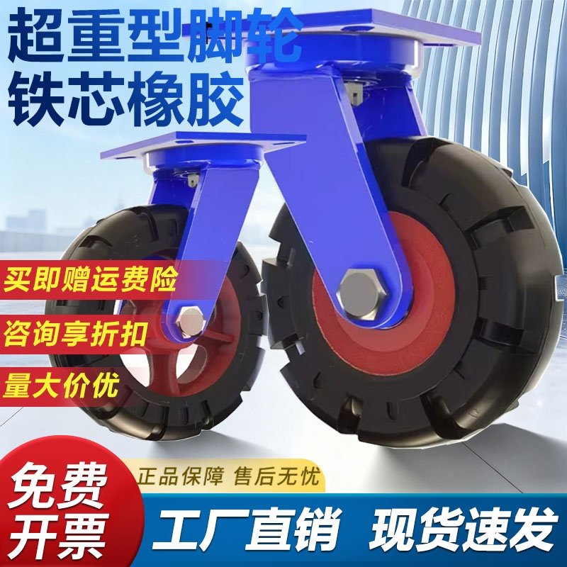 6-16寸超重型铁芯橡胶万向轮静音重载型工业轮子承重款加宽脚轮