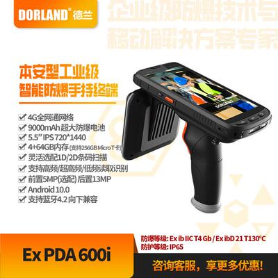 北京德兰本安型防爆石油化工ExPDA600i手持终端PDA石油化工专用
