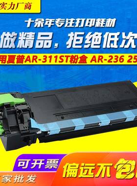 适用夏普AR-311ST粉盒AR 236 M256 258 275 276 316 M318碳粉