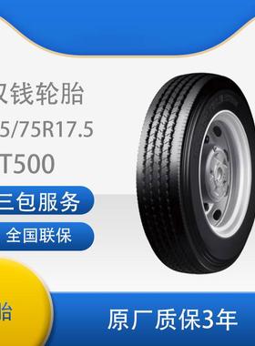 双钱215/75R17.5-14/16 RT500真空/含内胎垫带成套全钢丝子午线轮