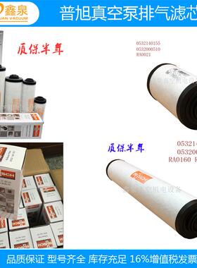 普旭真空泵RA0025F排气滤芯普旭油雾分离器 排气过滤器 品质保证