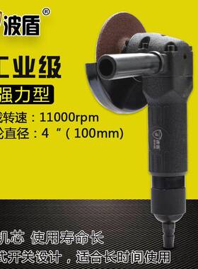 波盾 4吋100mm 气动角磨机 风动手磨机 角向气动砂轮机 BD-0118B