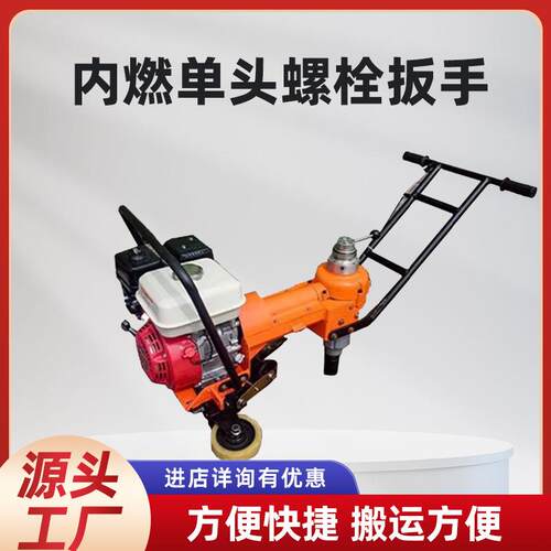 NLB-300型内燃单头螺栓扳手 手推式内燃单头螺栓扳手