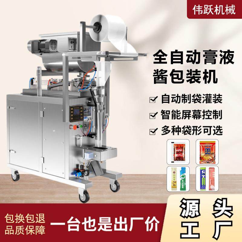 全自动酱料包装机辣椒油火锅料蜂蜜水猫条膏体定量灌装封口包装机,办公设备/耗材/相关服务,包装机,淘宝优惠券,粉丝福利购,淘宝优惠卷