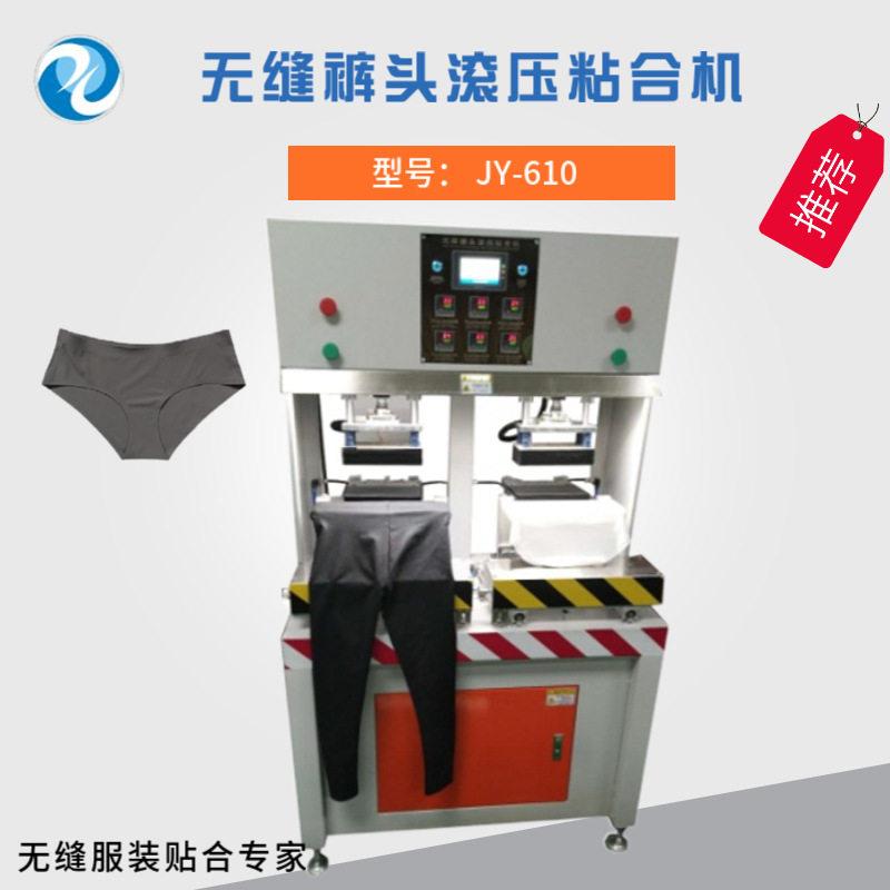 吉亚无痕内裤压烫机自动完成全周滚压无缝裤头滚压粘合机