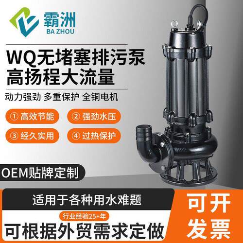 WQ无堵塞抽水泵工程排污泵扬程2极污水泵大流量潜水排污泵一件