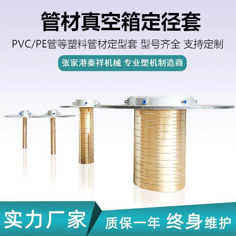 管材设备配件定径套PVC/PE管定型套真空箱管材定径套,五金/工具,注塑机,淘宝优惠券,粉丝福利购,淘宝优惠卷