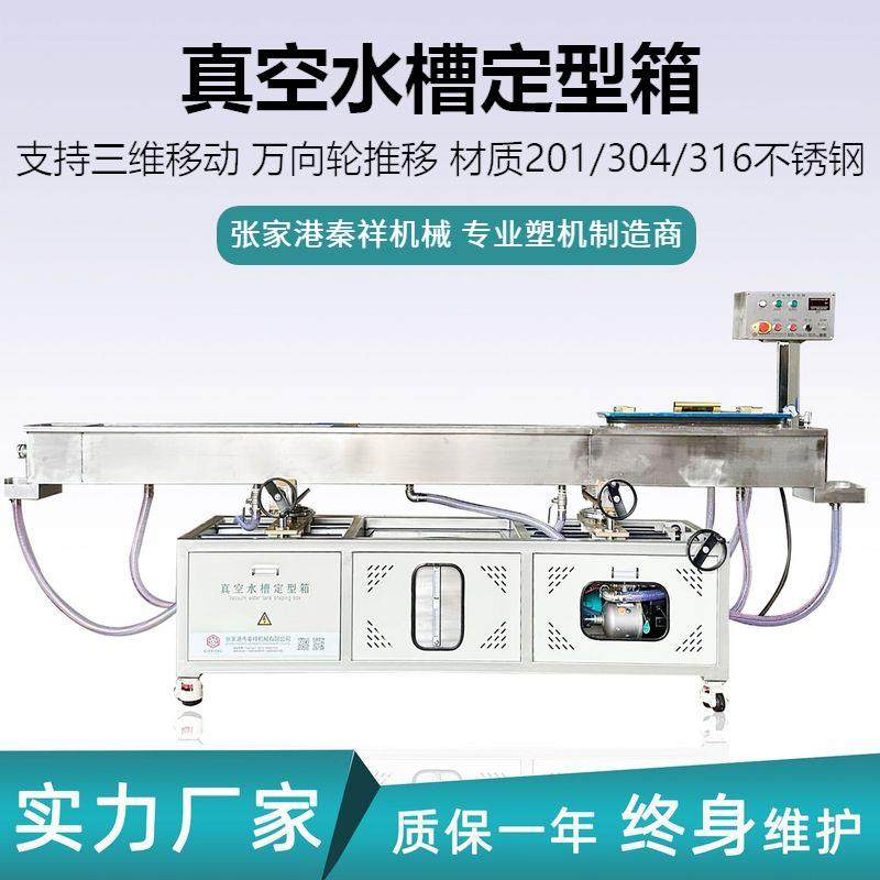 塑料管材型材不锈钢真空水槽真空定型304不锈钢水槽定型箱,五金/工具,制袋机,淘宝优惠券,粉丝福利购,淘宝优惠卷