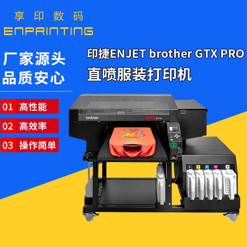 印捷ENJETGTXPRO直喷服装打印机T恤鞋帽印花机现货