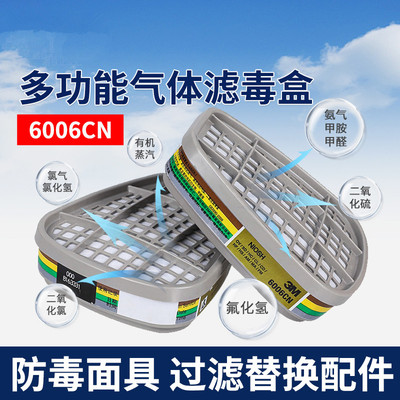 3m6001CN滤毒盒活性炭过滤盒滤芯