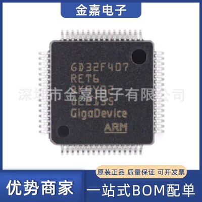GD32F407RET6 LQFP-64原装芯片单片机32位单核 ARM微控实单可优惠