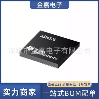 AM4376BZDNA100 NFBGA491 微处理器 全新原装IC芯片 实单可优惠