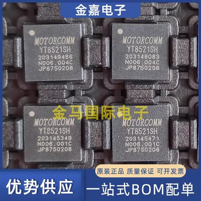 MOTORCOMM/裕太微 YT8521SH-CA YT8512H以太网收发器原装实单来谈