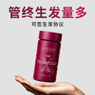 【发量爆棚 无效售后】西班牙pleviton养发生发胶囊内调防脱固发