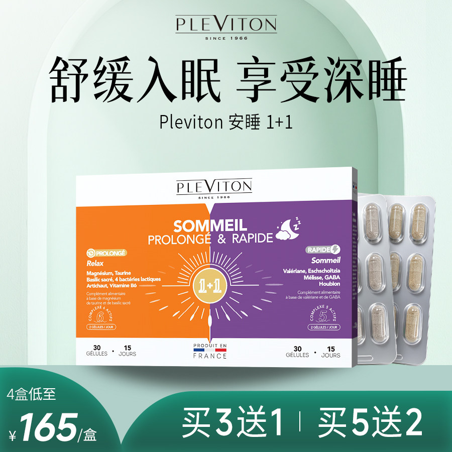 【深度眠 升级加强】Pleviton安睡胶囊双阶GABA氨基丁酸非褪黑素