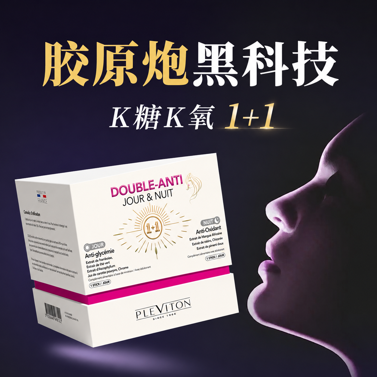 【抗糖抗氧 无效售后】Pleviton小k饮1+1胶原炮9.0驻龄控衰提拉饮