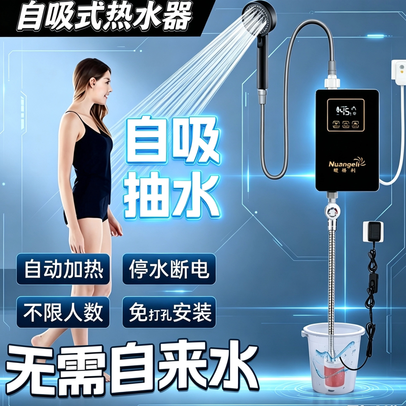 即热式热水器自动上水变频恒温